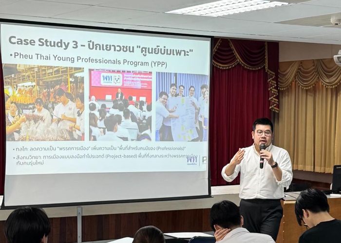 'พีรวิชญ์' บรรยายที่ มศว หัวข้อ วัยรุ่นและพื้นที่การเมืองยุคใหม่ ชมน้องๆ วิพากษ์ได้แหลมคม ย้ำการเมืองไม่ได้จำกัดแค่ในสภา