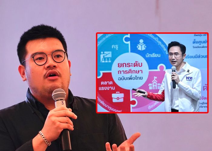 'พีรวิชญ์' ชูร่าง พ.ร.บ. การศึกษาเพื่อไทย เปลี่ยนการจัดงบด้วยฐาน 'ความเป็นธรรม' ให้เด็กไทยเรียนฟรีได้จริง