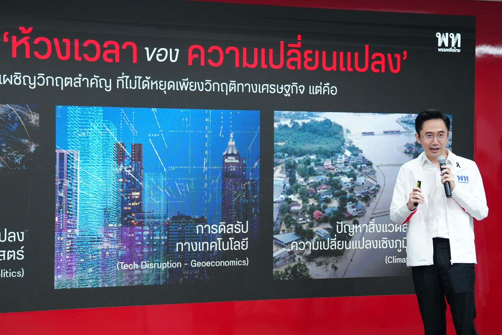 ยศชนัน วงศ์สวัสดิ์ พรรคเพื่อไทย ยุทธศาสตร์ สร้างทุนมนุษย์ 