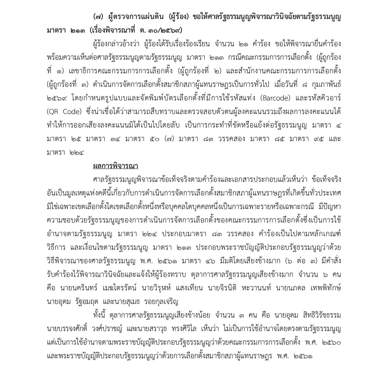 ศาลรัฐธรรมนูญ_pages-to-jpg-0006.jpg
