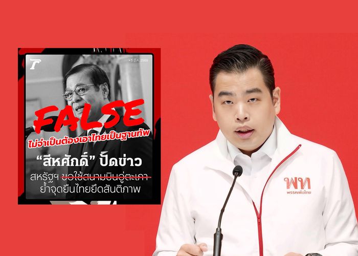 'พายุ' แจงสหรัฐฯไม่จำเป็นต้องใช้สนามบินอู่ตะเภาเป็นฐานปฏิบัติการรบอิหร่าน ย้ำจุดยืนไทยยึดสันติภาพ