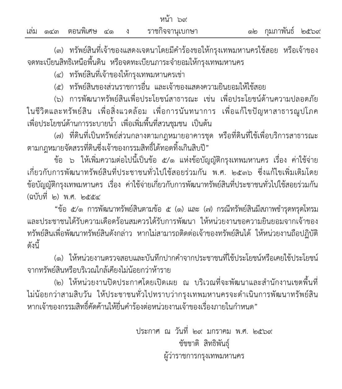 วิพุธ ศรีวะอุไร