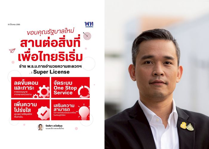 'ศึกษิษฏ์' ยินดีที่รัฐบาลเห็นความสำคัญร่าง พ.ร.บ.อำนวยความสะดวก ที่เริ่มในรัฐบาลเพื่อไทย