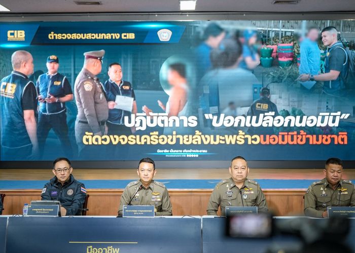 ตำรวจสอบสวนกลาง (CIB) เปิดปฏิบัติการ “ปอกเปลือกนอมินี” ค้นเครือข่ายล้งมะพร้าวข้ามชาติ กดราคาผลผลิตเกษตรกร