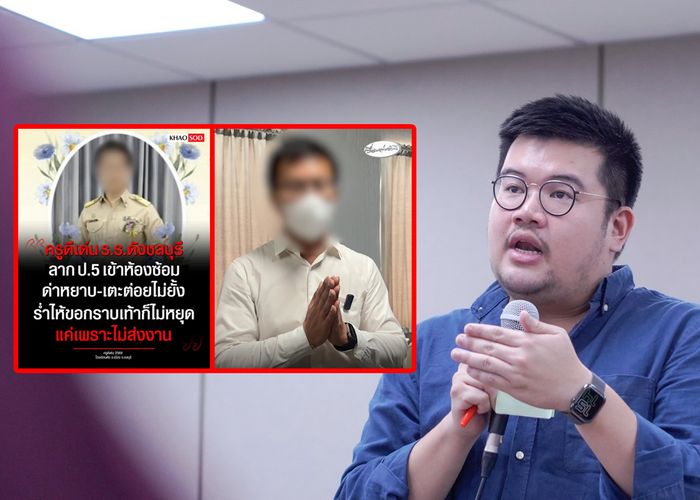 'พีรวิชญ์' หนุนตั้ง ศูนย์พิทักษ์สิทธิและเสรีภาพนักเรียน เปลี่ยนโรงเรียนเป็นพื้นที่ปลอดภัย สอดคล้อง ร่าง พ.ร.บ.การศึกษา เพื่อไทย