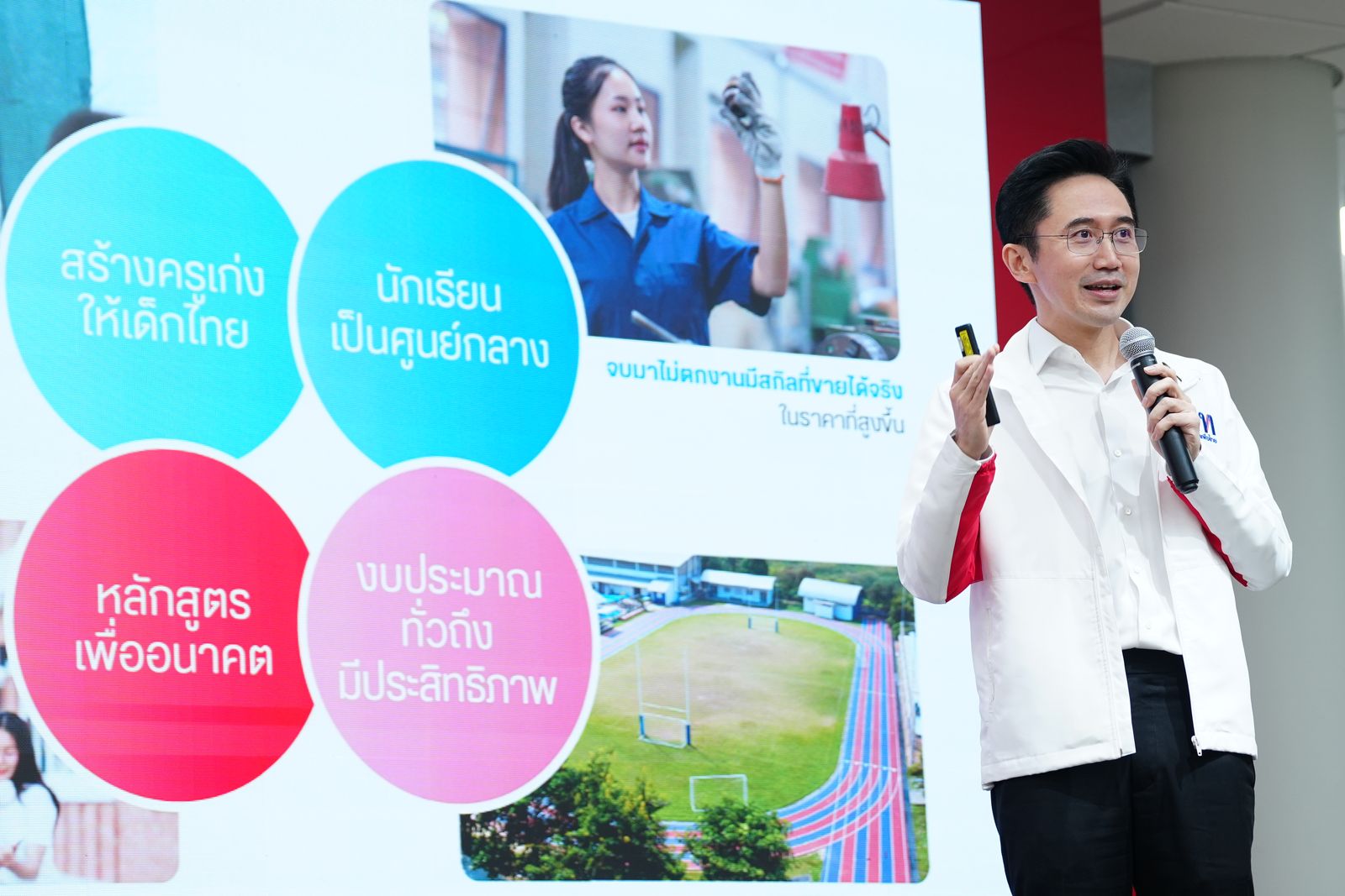ยศชนัน วงศ์สวัสดิ์ พรรคเพื่อไทย ยุทธศาสตร์ สร้างทุนมนุษย์ 