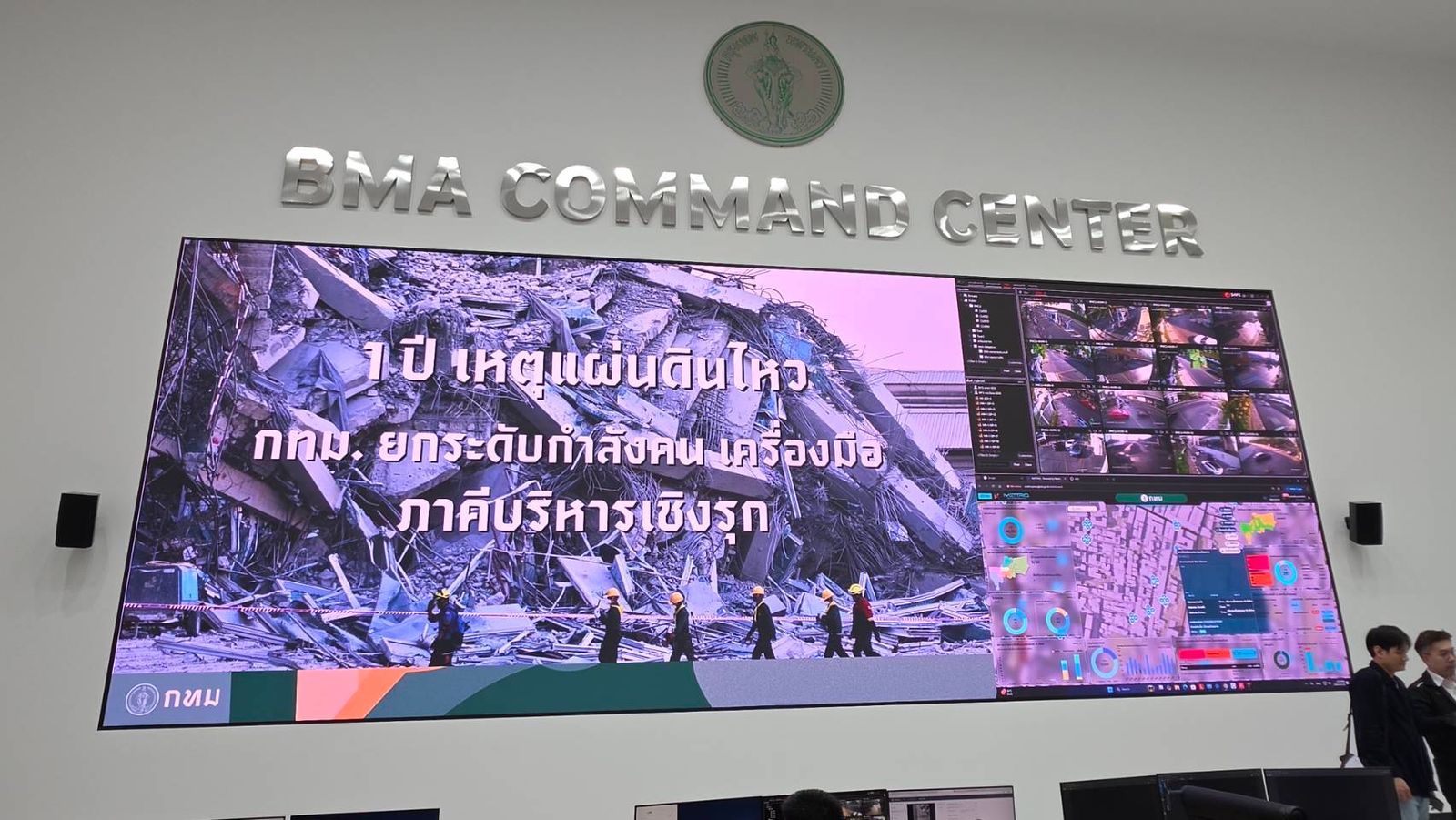 1ปีเหตุแผ่นดินไหว กรุงเทพมหานคร