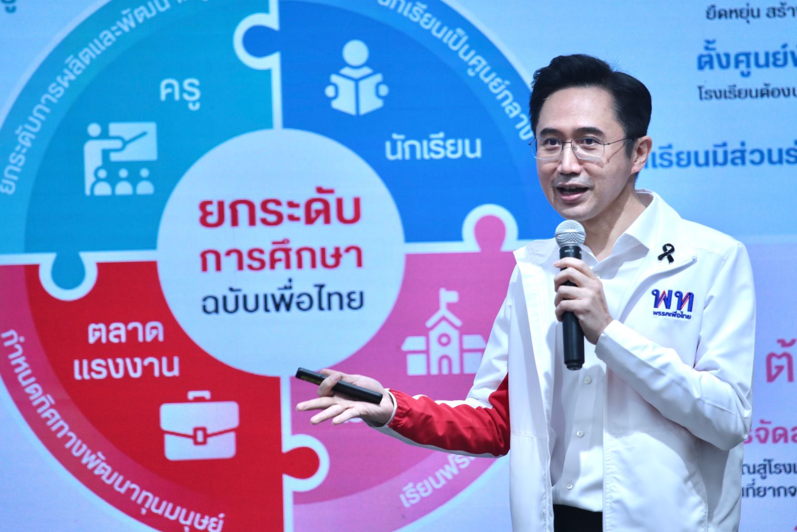 ยศชนัน วงศ์สวัสดิ์ พรรคเพื่อไทย ยุทธศาสตร์ สร้างทุนมนุษย์ 