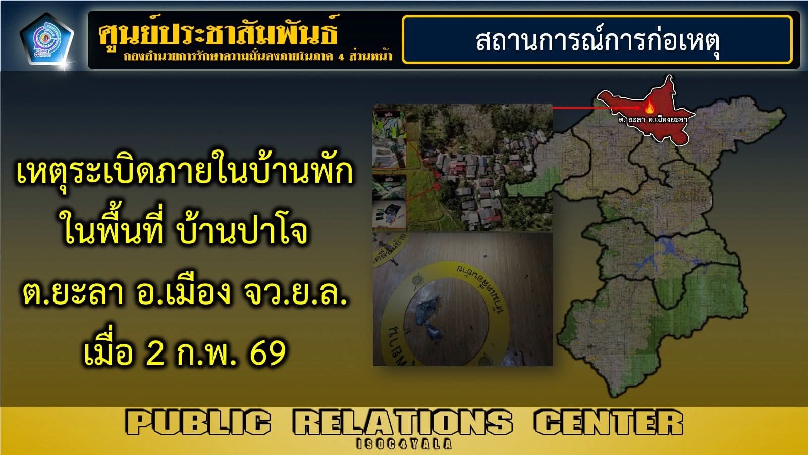เหตุระเบิดภายในบ้านพัก ในพื้นที่ บ้านปาโจ 