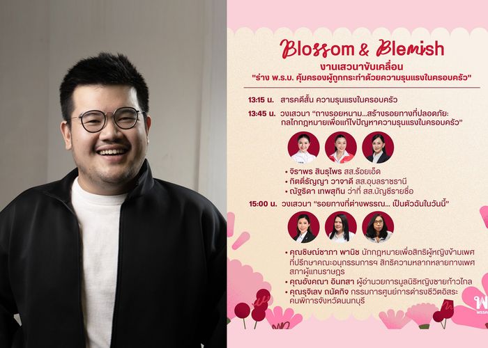 'พีรวิชญ์' เผย PTP Academy-เพื่อไทย ดัน ร่าง พ.ร.บ.คุ้มครองผู้ถูกกระทำฯ (ฉบับใหม่) เพื่ออัปเกรดกฎหมายไทยให้ก้าวทันโลก