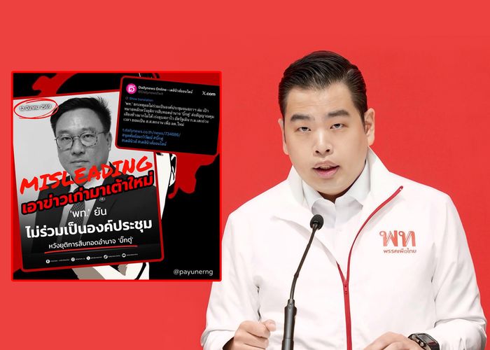 ‘พายุ’ เพื่อไทยเคลียร์ชัด! ข่าว ‘ไม่เป็นองค์ประชุม’ คือข่าวเก่าสมัยเป็นฝ่ายค้าน ย้ำอย่าหลงเชื่อ ผู้ไม่หวังดีใช้บิดเบือนช่วงเปิดสภาฯ