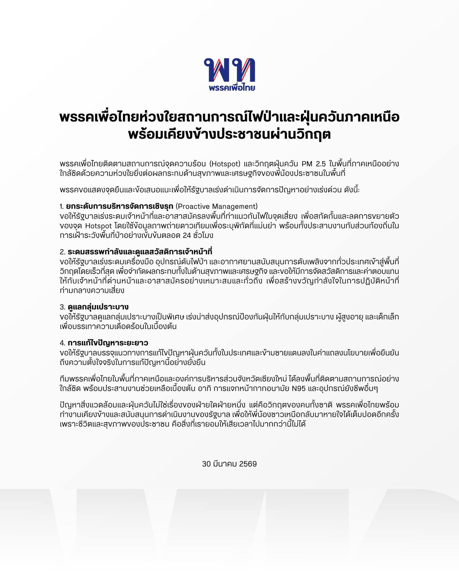 พรรคเพื่อไทย