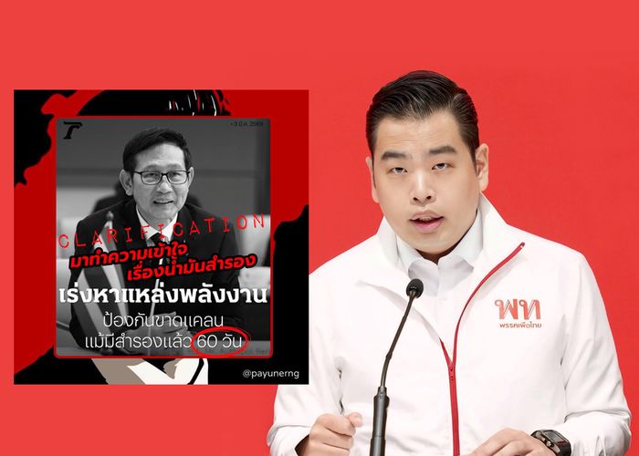 'พายุ' ชวนทำความเข้าเรื่อง 'น้ำมันสำรอง' เพียงพอสำหรับ 60 วัน คือจำนวนวันกรณีไทย 'หยุด' นำเข้าน้ำมันทั้งหมด ไม่ใช่อีก 60 วัน ไทยไม่มีน้ำมันใช้