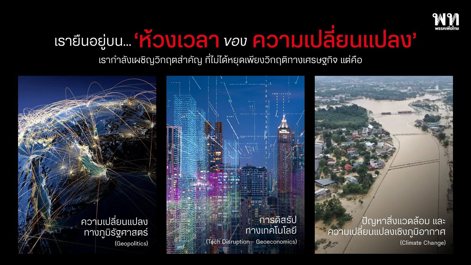 1 พรบ การศึกษา เพื่อไทย