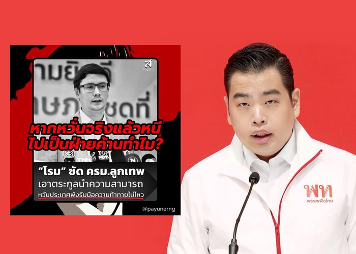 'พายุ' ตั้งคำถามต่อ 'รังสิมันต์' ถ้าห่วงรัฐบาลใหม่จะรับความท้าทายไม่ไหว ทำไมหนีไปเป็นฝ่ายค้าน?