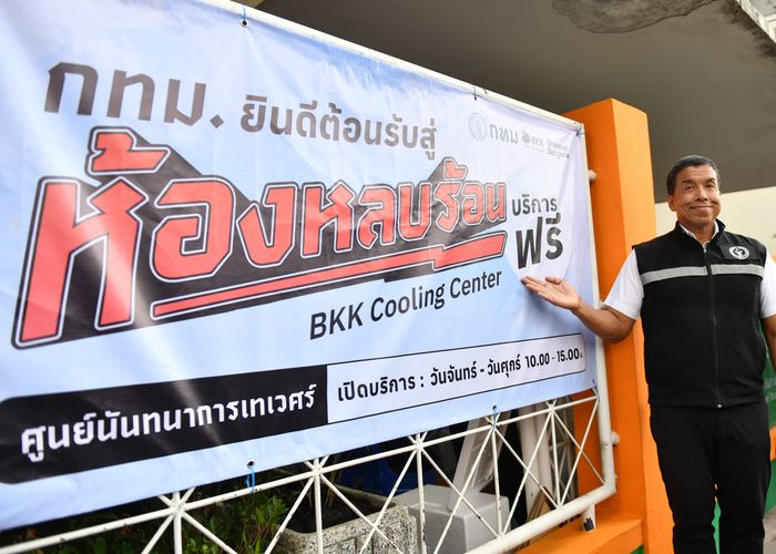 กทม.เปิด 'ห้องหลบร้อน' 304 แห่งทั่วกรุงฯ ดูแลประชาชน พักคลายร้อน ดื่มน้ำ รับมืออากาศร้อนจัด