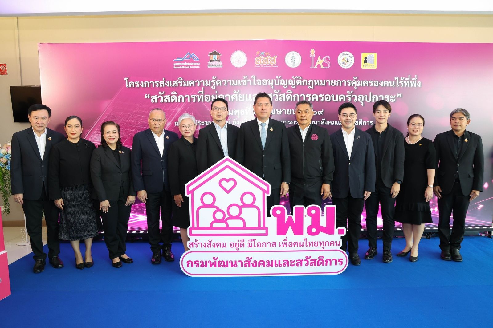นิกร โสมกลาง พม. คนไร้ที่พึ่ง