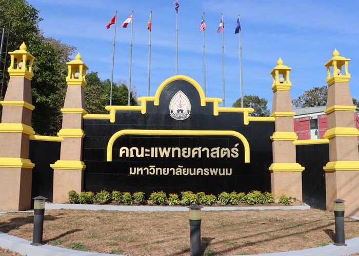 ครม. เห็นชอบจัดตั้งคณะแพทยศาสตร์ มหาวิทยาลัยนครพนม วงเงิน 2,502 ล้านบาท แก้ปัญหาการขาดแคลนแพทย์