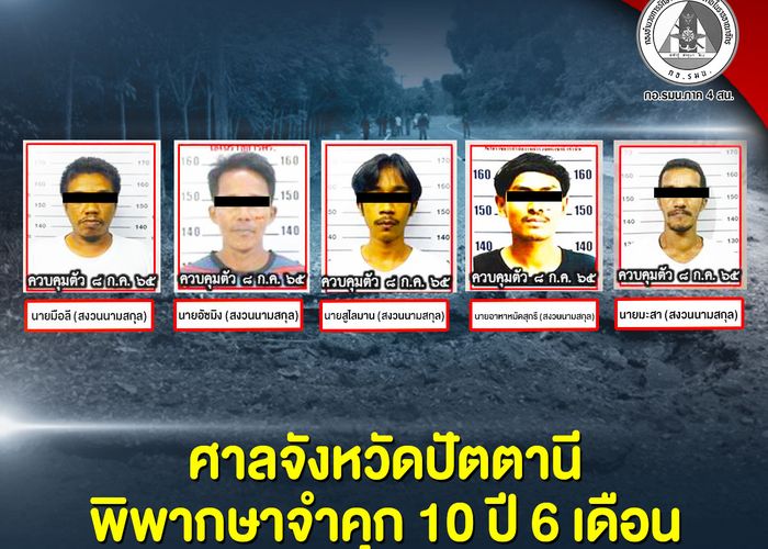 ศาลจังหวัดปัตตานีพิพากษาจำคุก 10 ปี 6 เดือน กลุ่มคนร้ายลอบวางระเบิดสายบุรี