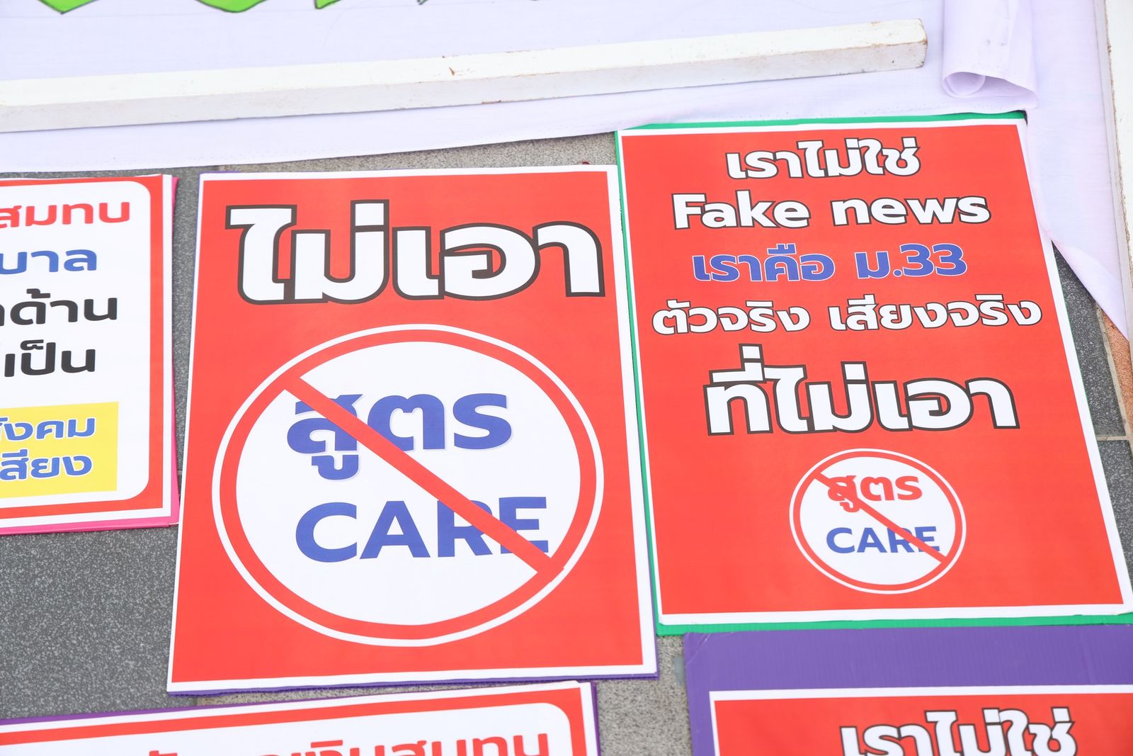 สาวิทย์ แก้วหวาน สมาพันธ์สมานฉันท์แรงงานไทย สสรท. สูตรบำนาญ CARE 