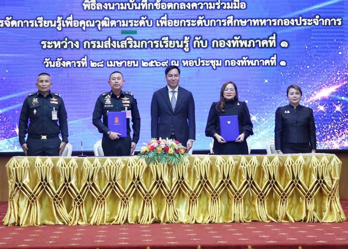 รมช.ศธ. หนุน สกร. จับมือกองทัพภาคที่ 1 เปิดประตูการศึกษาออนไลน์ ยกระดับทหารกองประจำการ
