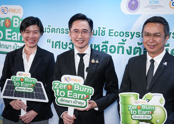 'ยศชนัน' เปิดตัวโครงการ 'PMUC Zero Burn to Earn: เลิกเผา เป๋าตุง' ชวนเกษตรกรลดเผา เปลี่ยนซากการเกษตรให้มีมูลค่า
