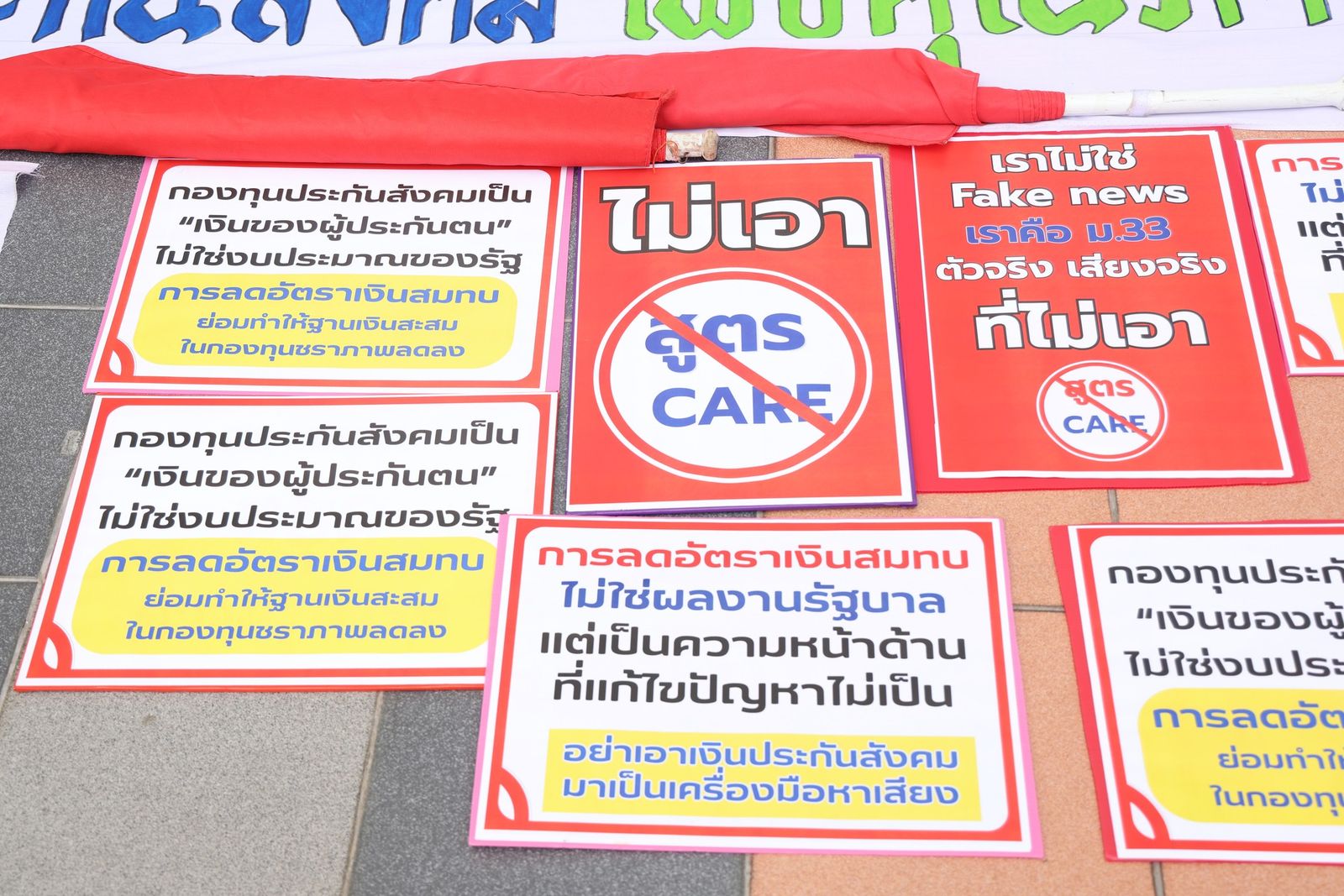 สาวิทย์ แก้วหวาน สมาพันธ์สมานฉันท์แรงงานไทย สสรท. สูตรบำนาญ CARE 