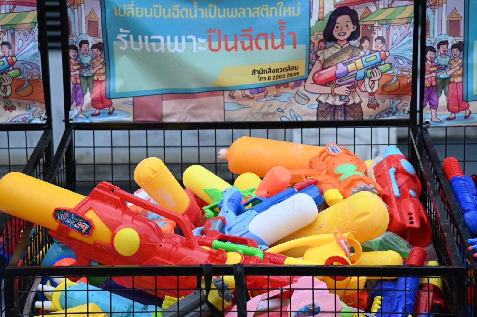 ปืนฉีดน้ำพลาสติก 