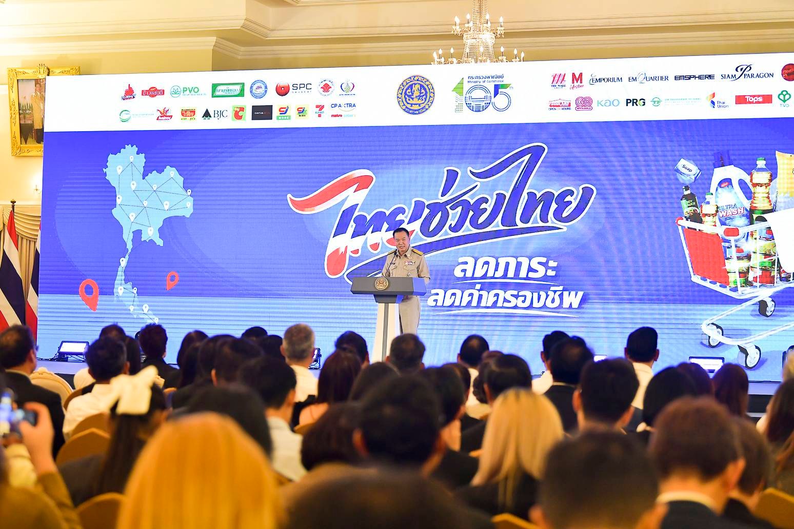 ไทยช่วยไทย