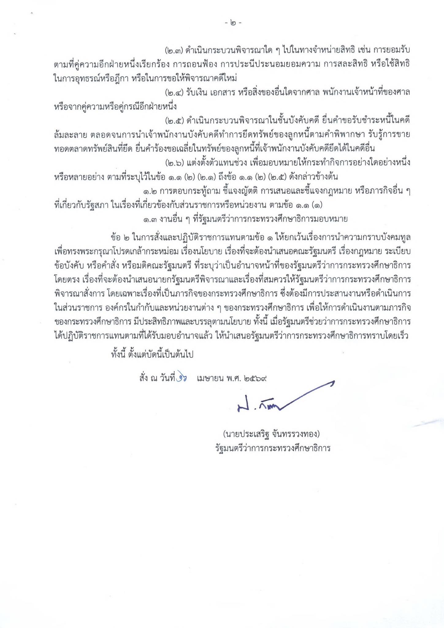 กระทรวงศึกษาธิการ 2569
