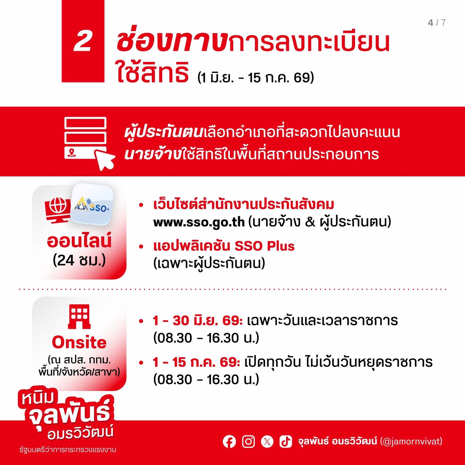 เลือกตั้งบอร์ดประกันสังคม 2569