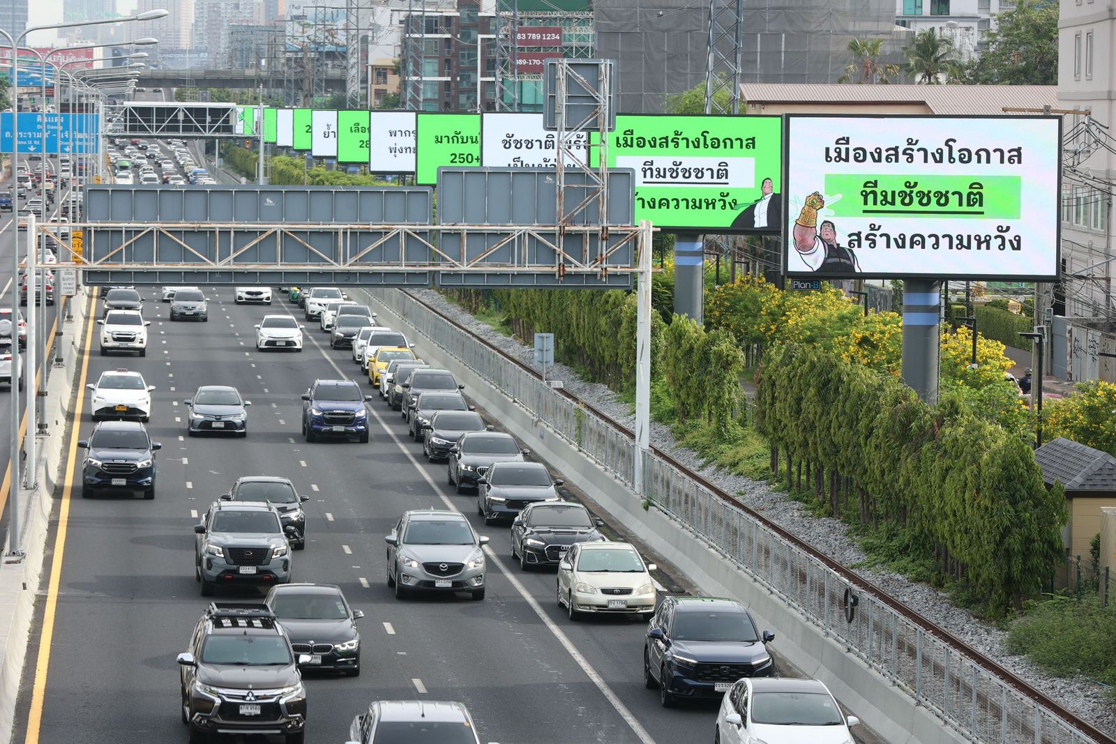 ทีมชัชชาติ