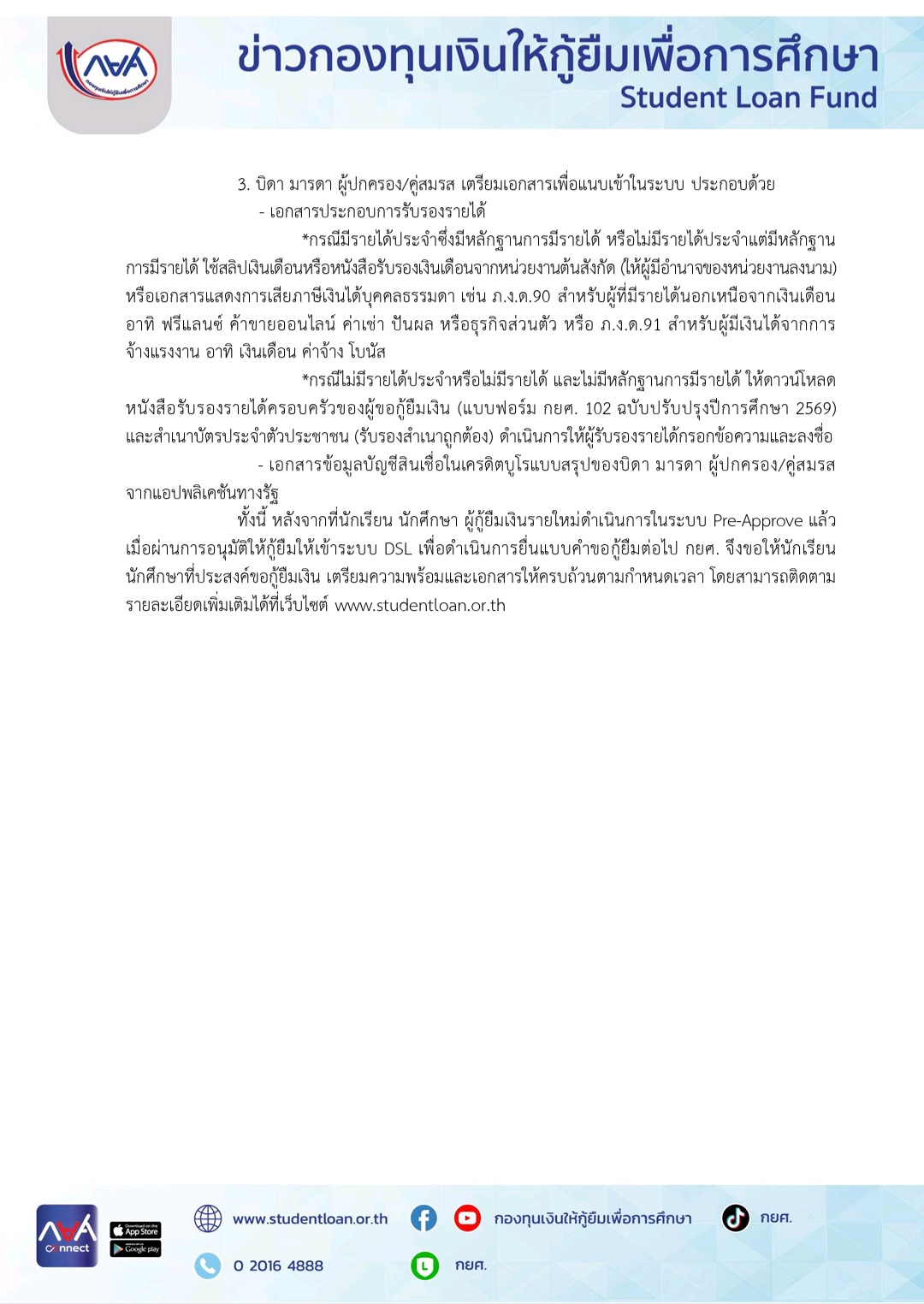 กยศ