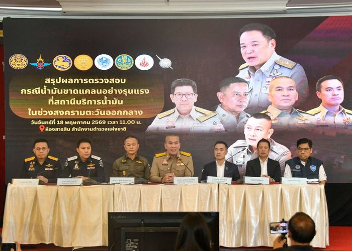 กระทรวงยุติธรรม พร้อม 4 กระทรวงหลัก และ สตช. แถลงขบวนการ “ประวิงเวลา-กักตุนน้ำมัน”