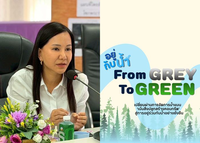 'ณัฐธิดา' เพื่อไทย ชู From Grey to Green เปลี่ยนการจัดการน้ำ จาก 'คุมน้ำ' เป็น 'อยู่กับน้ำ'