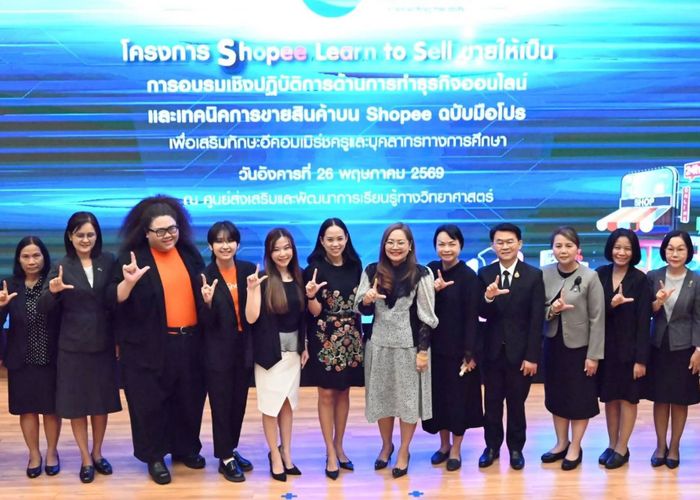 กระทรวงศึกษาธิการ โดย สกร. จับมือ Sea (ประเทศไทย) ปั้น 'ครูยุคดิจิทัล' ผ่านโครงการ 'Shopee Learn to Sell : ขายให้เป็น'