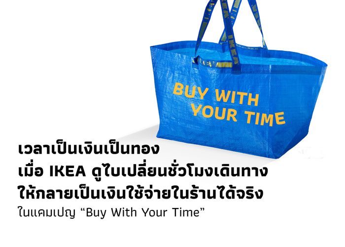 เวลาเป็นเงินเป็นทอง