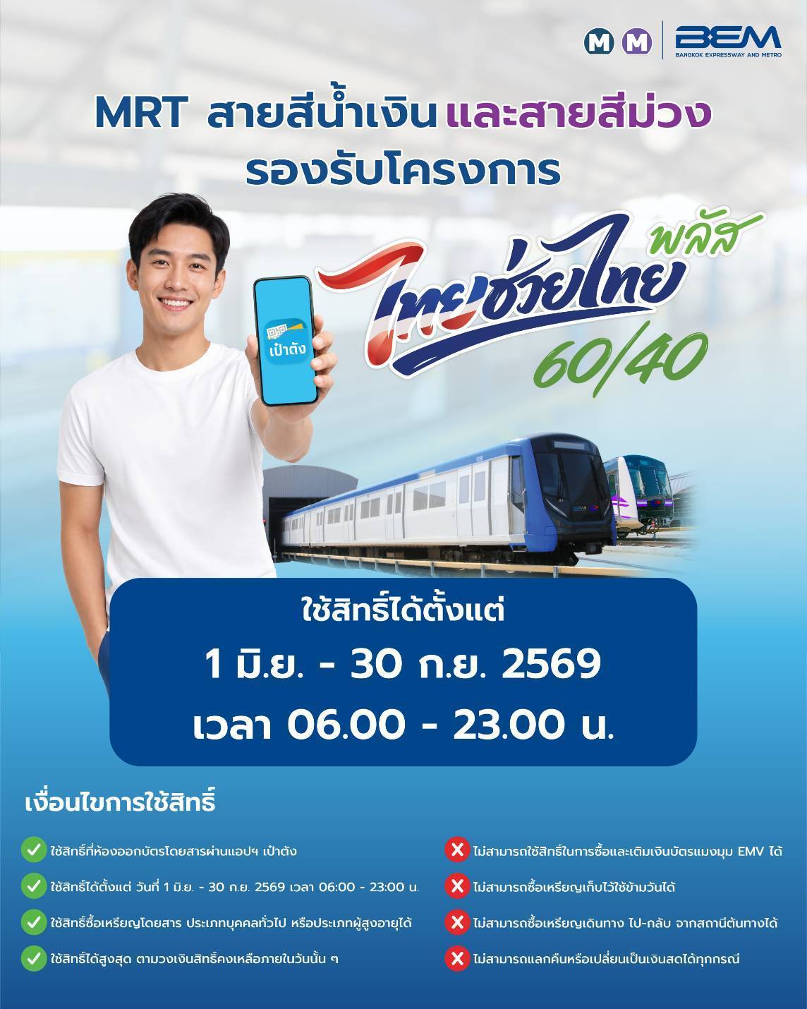 MRT