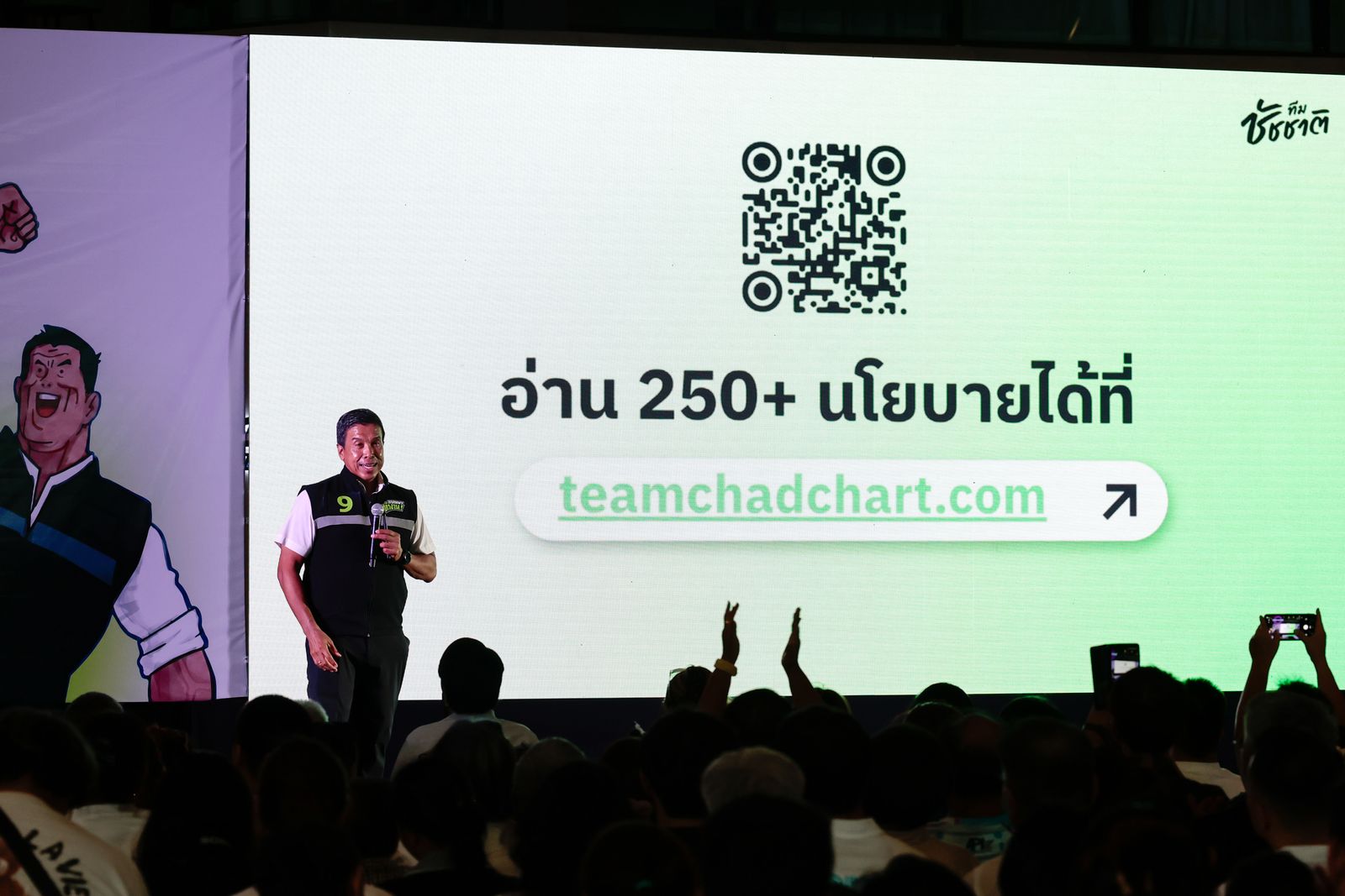 ชัชชาติเบอร์9