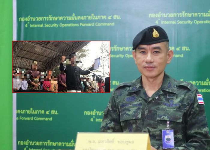 รอง โฆษก กอ.รมน.ภาค 4 สน. ชี้แจงย้ำ 'อย่าบิดเบือน' คดีมาตรา 116 เป็นคดีชุดมลายู