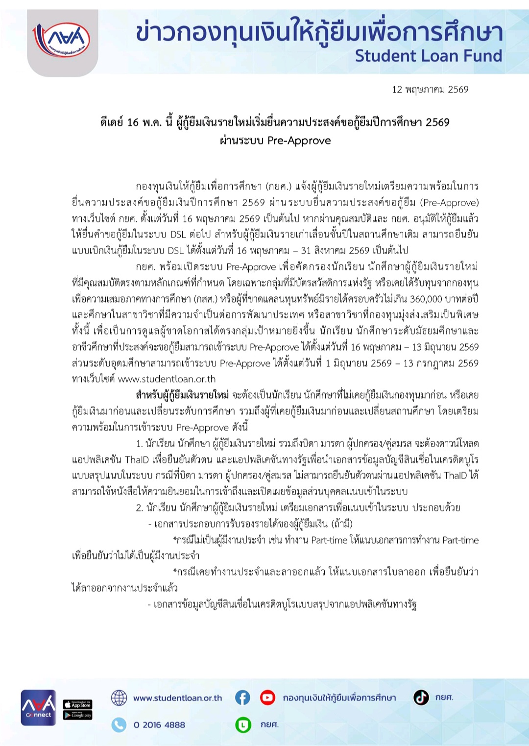 กยศ