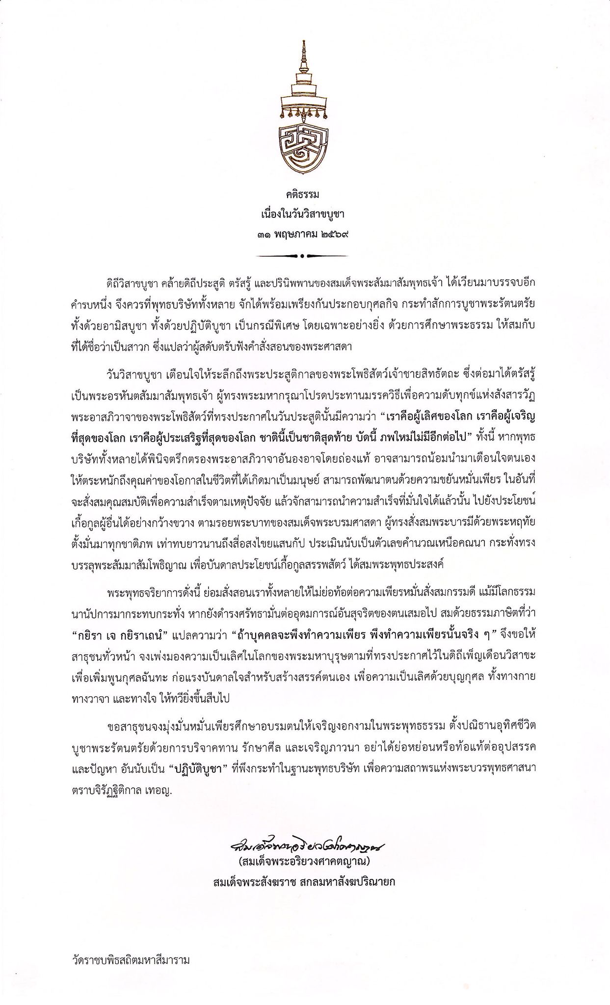 วันวิสาขบูชา