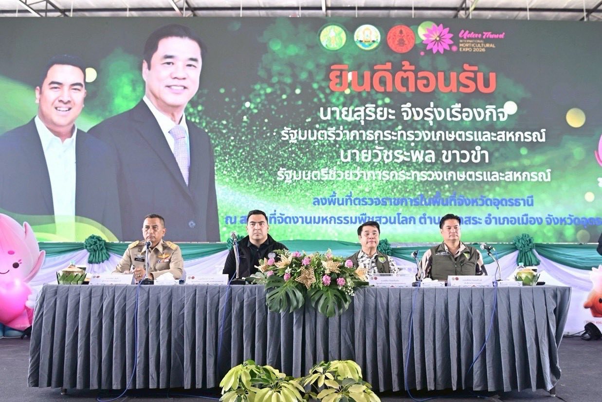 สุริยะ พืชสวนโลกอุดร