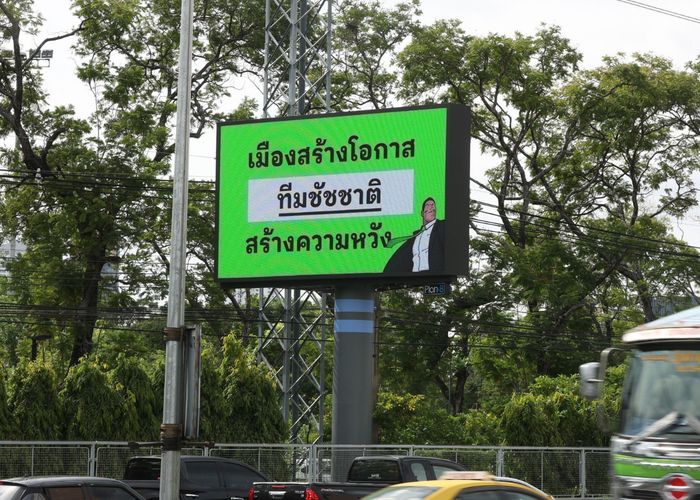 'ชัชชาติ' เปิดแคมเปญ 'กรุงเทพฯ ทำงาน' ชิงผู้ว่าฯ กทม. สมัย 2 พร้อมขึ้นจอ LED 37 ป้าย ชู 'เมืองสร้างโอกาส ทีมชัชชาติ สร้างความหวัง'
