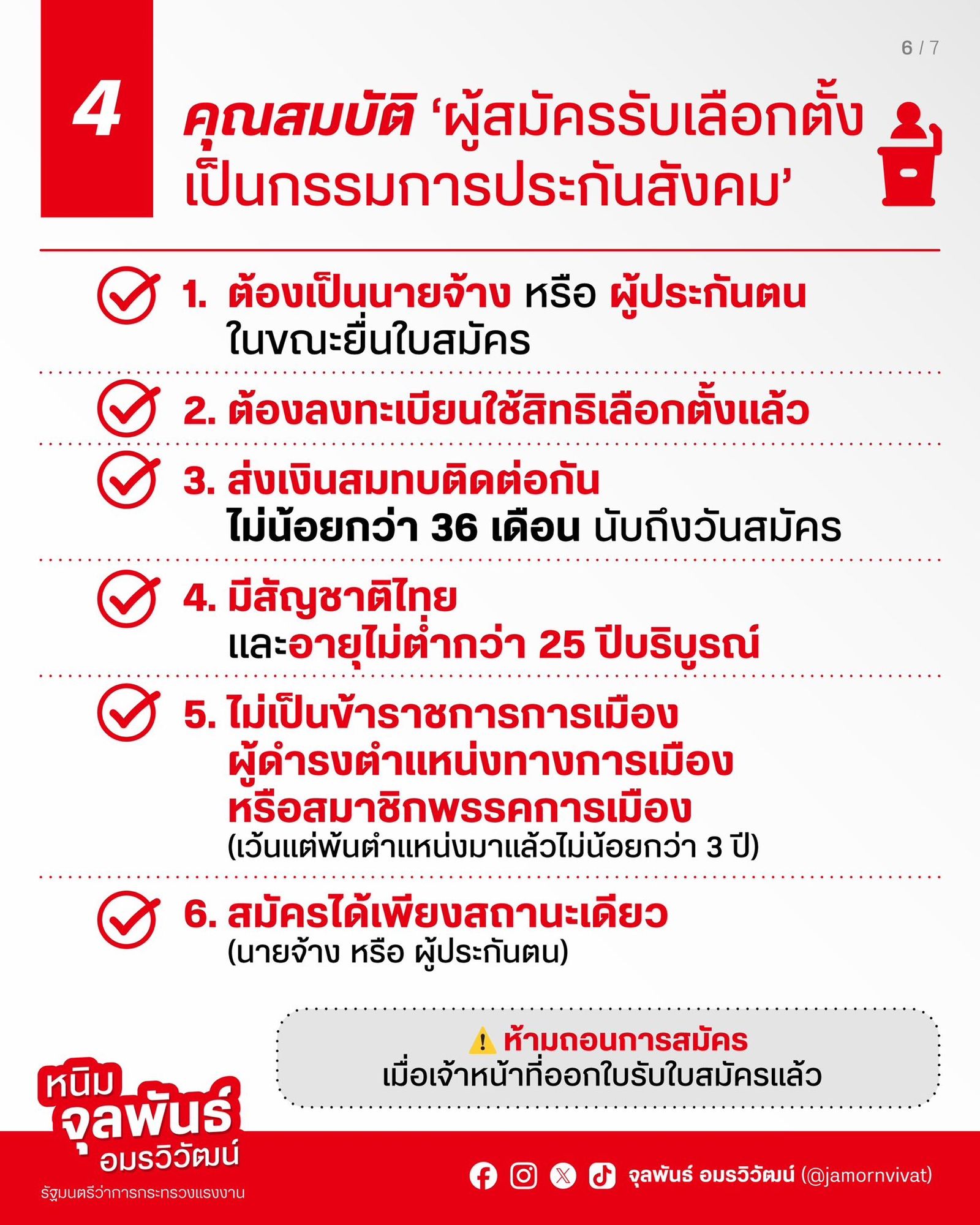 เลือกตั้งบอร์ดประกันสังคม 2569