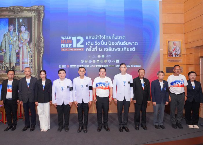 'คุณหญิงพจมาน - พินทองทา - วันมูหะมัดนอร์ มะทา' ร่วมงานแถลงโครงการแสงนำใจไทยทั้งชาติ เดิน วิ่ง ปั่น ป้องกันอัมพาต ครั้งที่ 12 เฉลิมพระเกียรติฯ