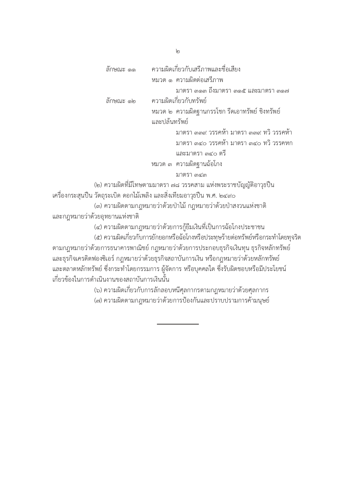 อภัยโทษ 3 มิย_page-0012.jpg