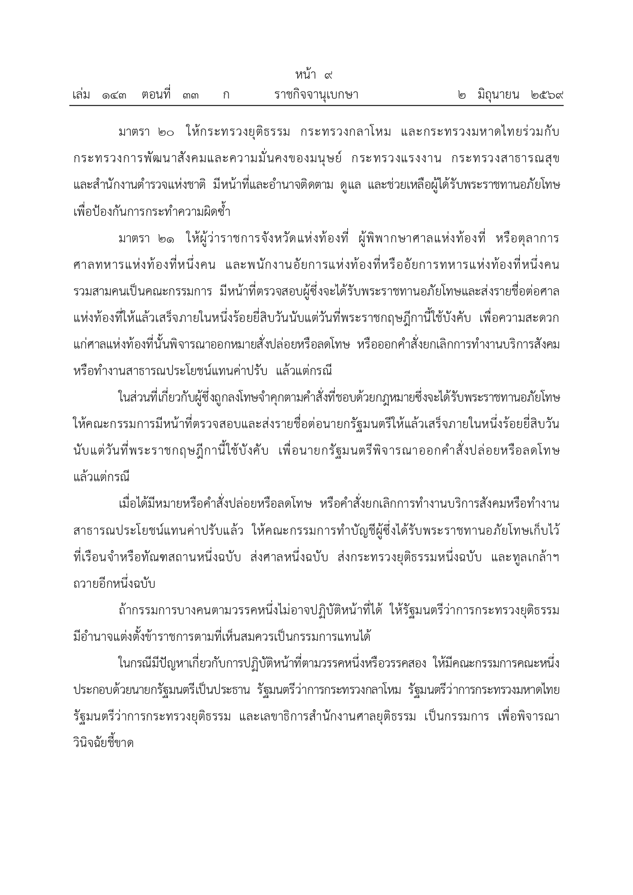 อภัยโทษ 3 มิย_page-0009.jpg