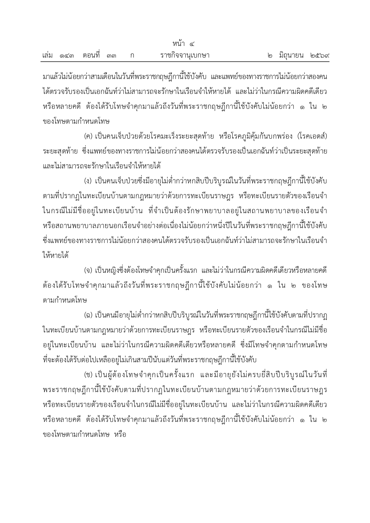 อภัยโทษ 3 มิย_page-0004.jpg