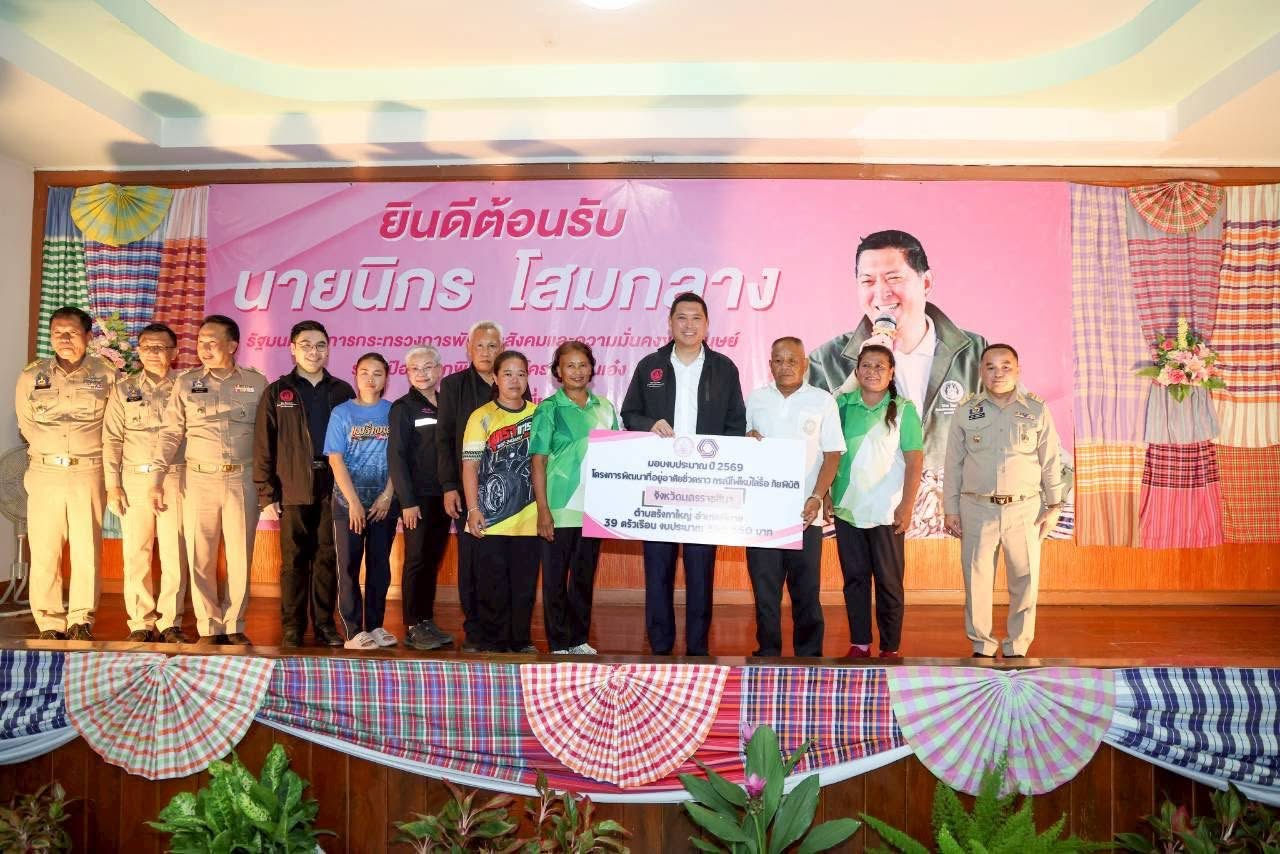 นิกร พม มอบที่ดินทำกิน-สิทธิสวัสดิการสังคม